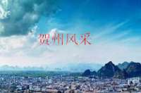 贺州市大规模使用led路灯,提升城市形象